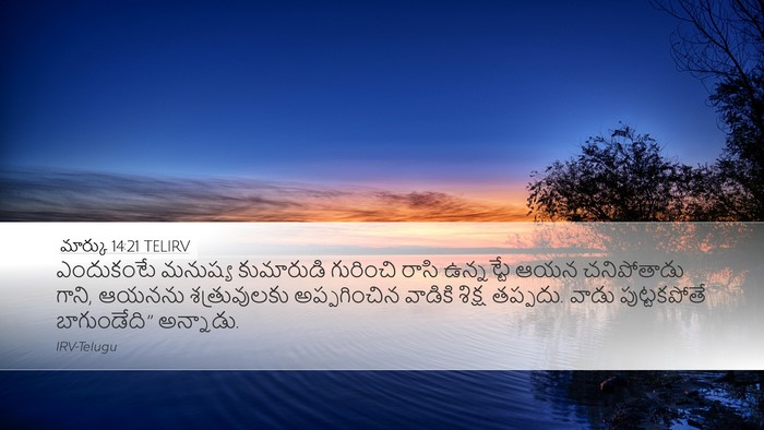 మార్కు 14:21 TELIRV Bible Verse Image