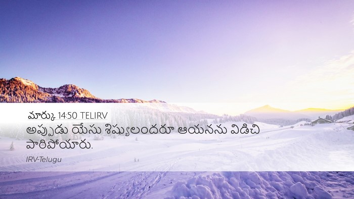 మార్కు 14:50 TELIRV Bible Verse Image