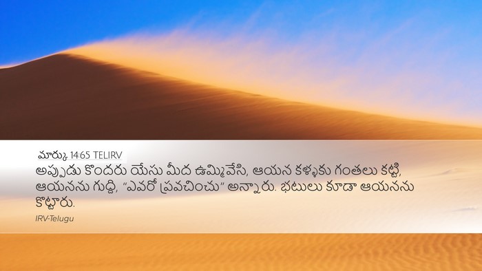 మార్కు 14:65 TELIRV Bible Verse Image