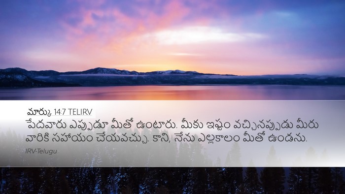 మార్కు 14:7 TELIRV Bible Verse Image