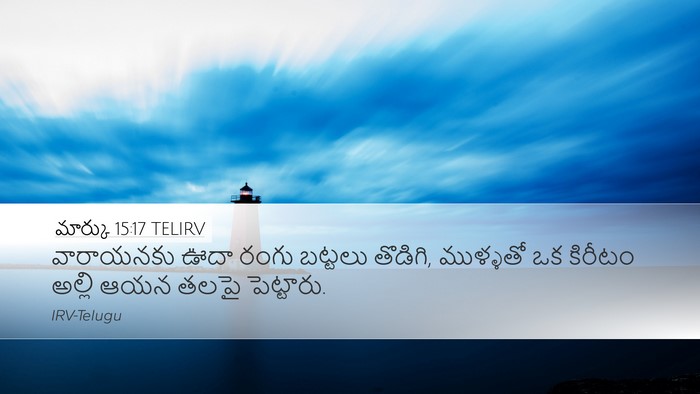 మార్కు 15:17 TELIRV Bible Verse Image