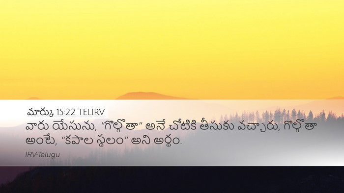 మార్కు 15:22 TELIRV Bible Verse Image