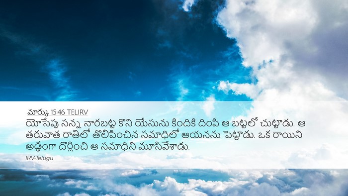 మార్కు 15:46 TELIRV Bible Verse Image