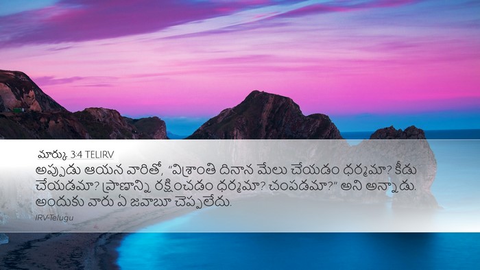 మార్కు 3:4 TELIRV Bible Verse Image