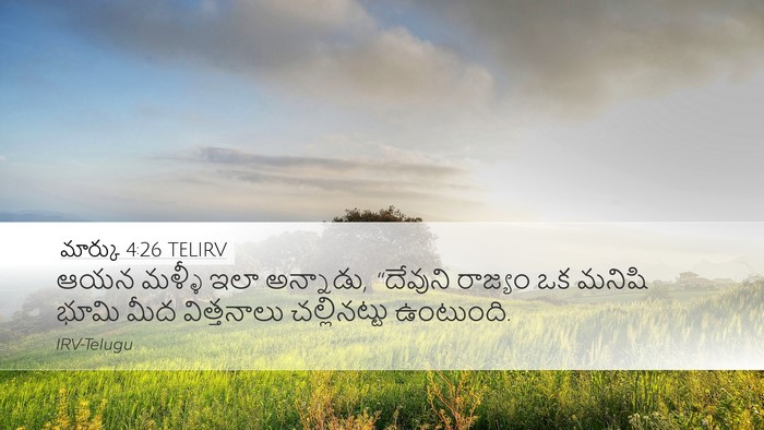 మార్కు 4:26 TELIRV Bible Verse Image