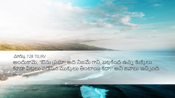 మార్కు 7:28 TELIRV Bible Verse Image