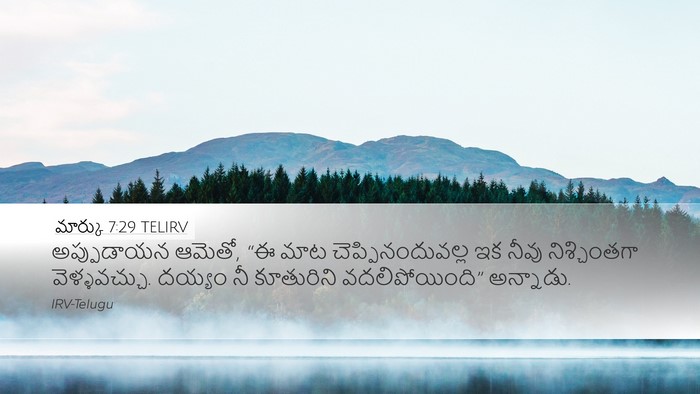 మార్కు 7:29 TELIRV Bible Verse Image
