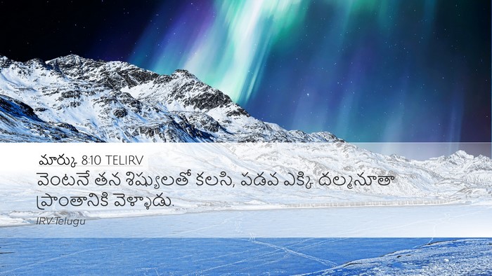 మార్కు 8:10 TELIRV Desktop Wallpaper - వెంటనే తన - Desktop Bible Verse Wallpaper