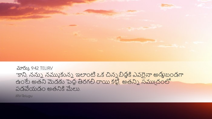 మార్కు 9:42 TELIRV Bible Verse Image