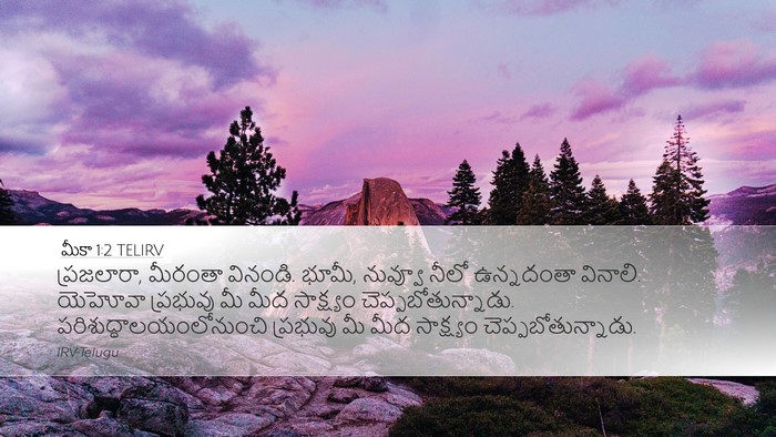 మీకా 1:2 TELIRV Bible Verse Image