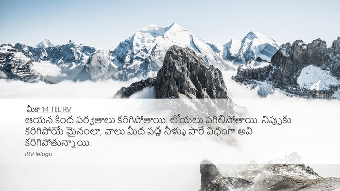 మీకా 1:4 TELIRV Bible Verse Image