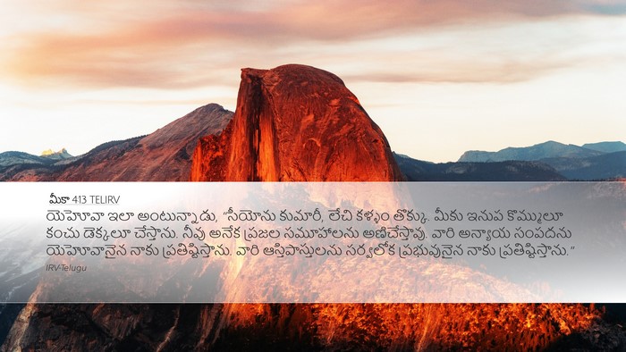 మీకా 4:13 TELIRV Bible Verse Image