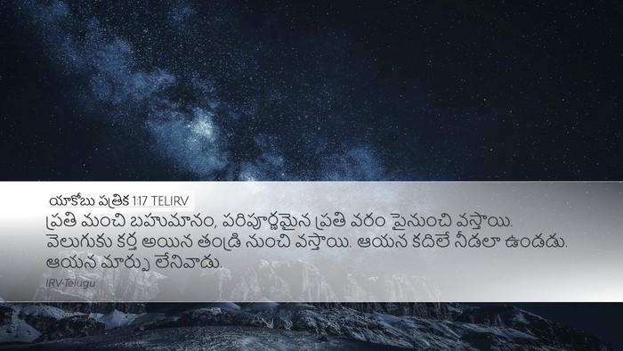 యాకోబు పత్రిక 1:17 TELIRV Bible Verse Image