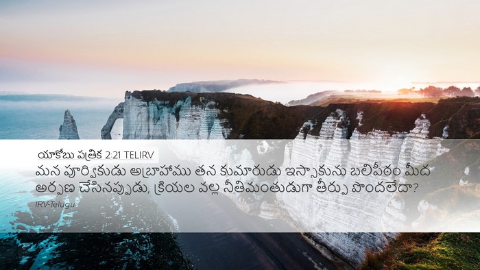 యాకోబు పత్రిక 2:21 TELIRV Bible Verse Image