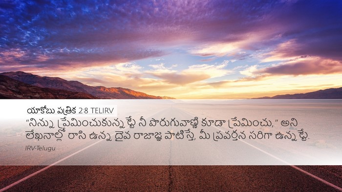 యాకోబు పత్రిక 2:8 TELIRV Bible Verse Image