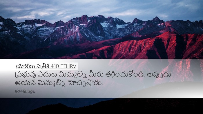 యాకోబు పత్రిక 4:10 TELIRV Bible Verse Image