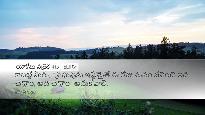 యాకోబు పత్రిక 4:15 TELIRV Bible Verse Image