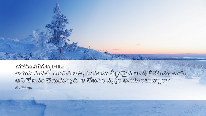 యాకోబు పత్రిక 4:5 TELIRV Bible Verse Image