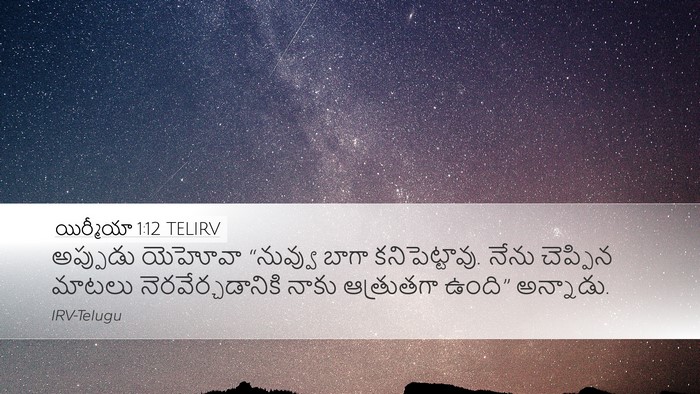 యిర్మీయా 1:12 TELIRV Desktop Wallpaper - అప్పుడు యెహోవా - Desktop Bible Verse Wallpaper
