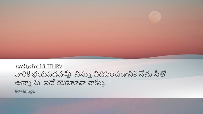 యిర్మీయా 1:8 TELIRV Bible Verse Image