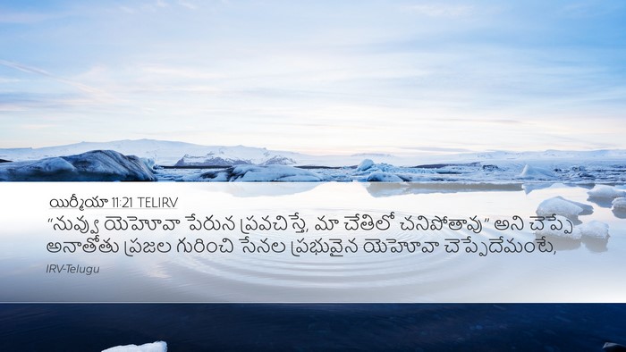 యిర్మీయా 11:21 TELIRV Bible Verse Image