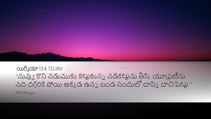 యిర్మీయా 13:4 TELIRV Desktop Wallpaper - “నువ్వు కొని - Desktop Bible Verse Wallpaper