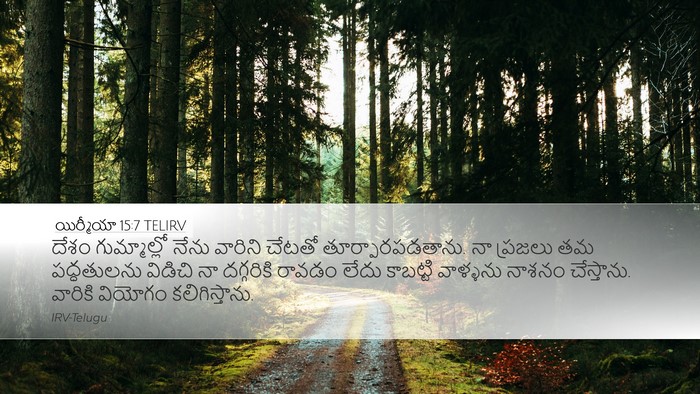 యిర్మీయా 15:7 TELIRV Bible Verse Image