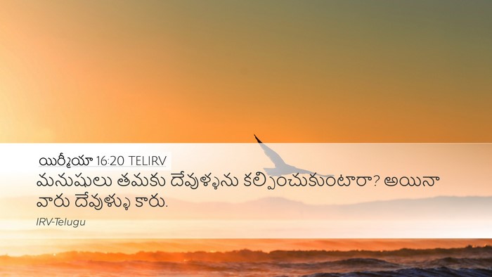 యిర్మీయా 16:20 TELIRV Desktop Wallpaper - మనుషులు తమకు - Desktop Bible Verse Wallpaper