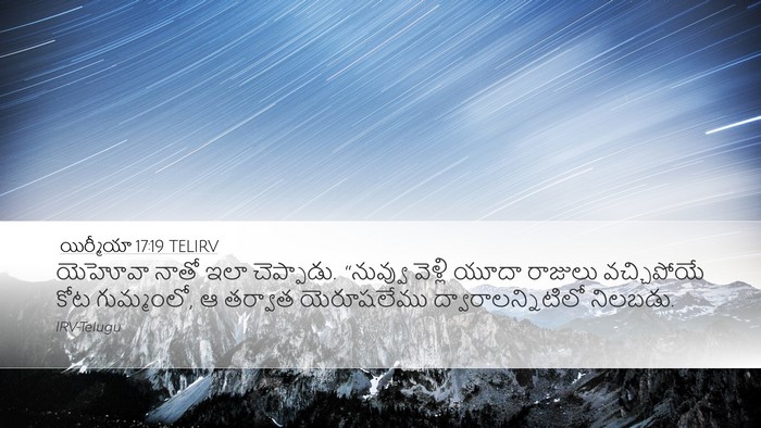 యిర్మీయా 17:19 TELIRV Desktop Wallpaper - యెహోవా నాతో ఇలా - Desktop Bible Verse Wallpaper
