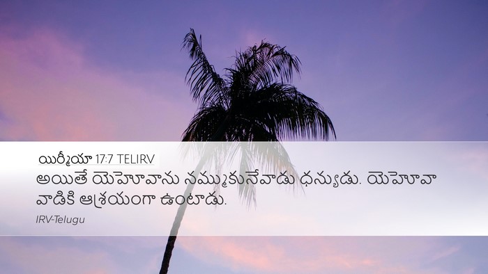 యిర్మీయా 17:7 TELIRV Bible Verse Image