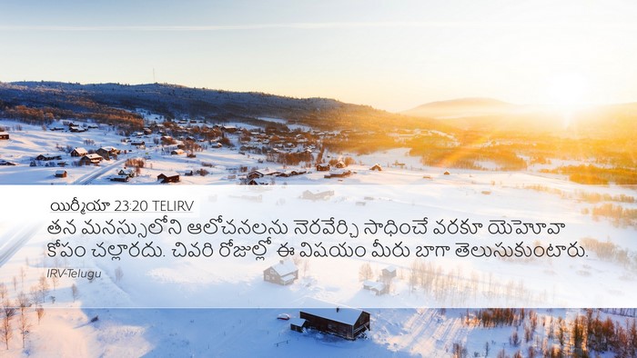యిర్మీయా 23:20 TELIRV Bible Verse Image