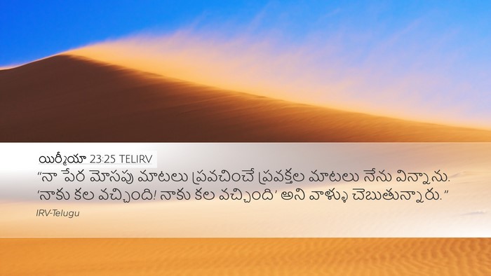 యిర్మీయా 23:25 TELIRV Bible Verse Image