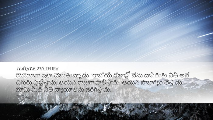 యిర్మీయా 23:5 TELIRV Bible Verse Image