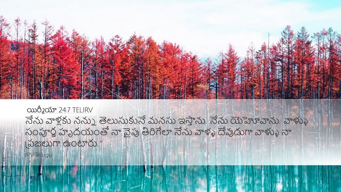 యిర్మీయా 24:7 TELIRV Bible Verse Image