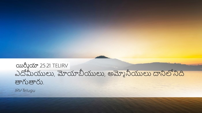 యిర్మీయా 25:21 TELIRV Bible Verse Image