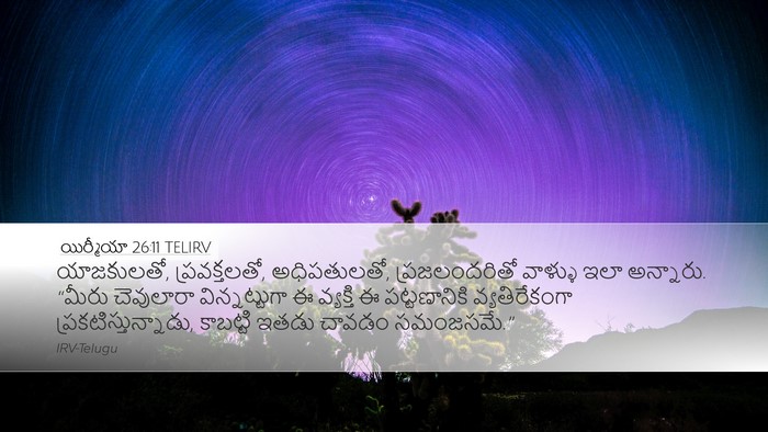యిర్మీయా 26:11 TELIRV Bible Verse Image