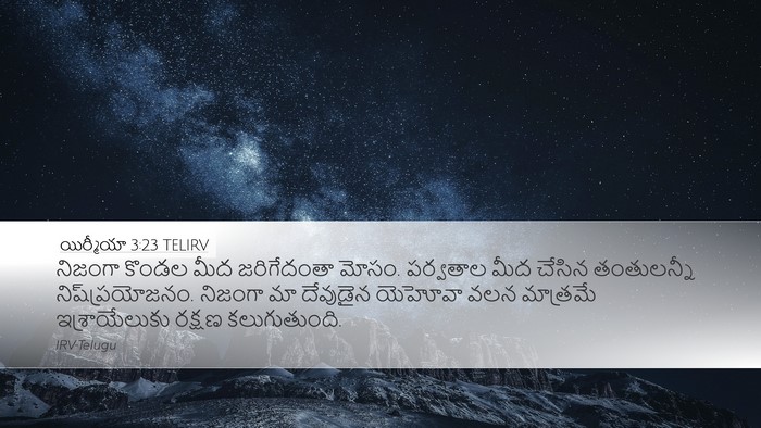 యిర్మీయా 3:23 TELIRV Bible Verse Image
