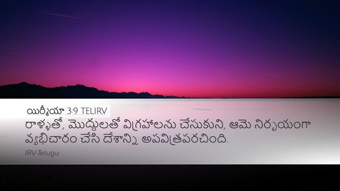 యిర్మీయా 3:9 TELIRV Bible Verse Image