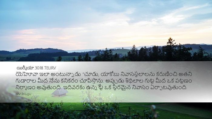 యిర్మీయా 30:18 TELIRV Bible Verse Image