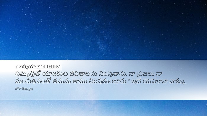 యిర్మీయా 31:14 TELIRV Bible Verse Image