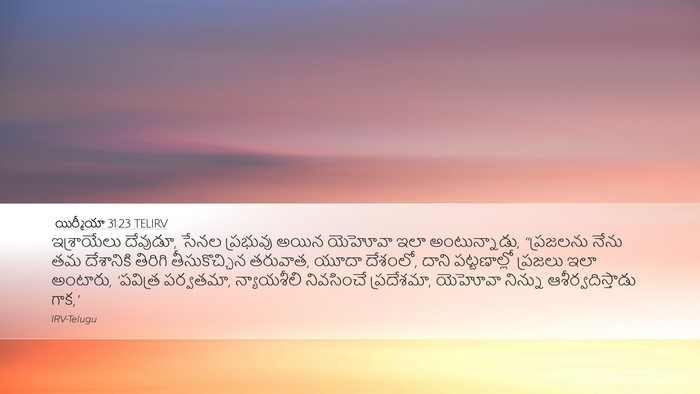యిర్మీయా 31:23 TELIRV Bible Verse Image