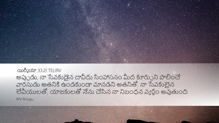 యిర్మీయా 33:21 TELIRV Bible Verse Image