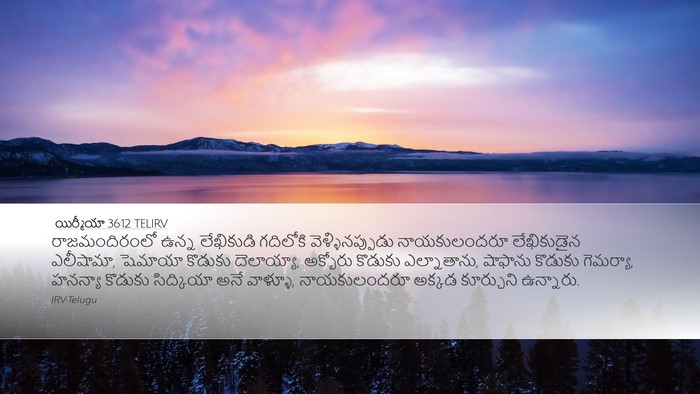 యిర్మీయా 36:12 TELIRV Bible Verse Image