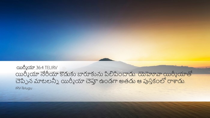 యిర్మీయా 36:4 TELIRV Bible Verse Image