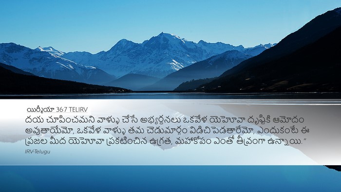 యిర్మీయా 36:7 TELIRV Bible Verse Image