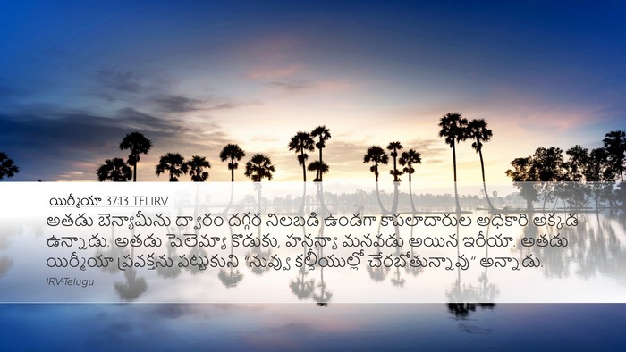 యిర్మీయా 37:13 TELIRV Bible Verse Image