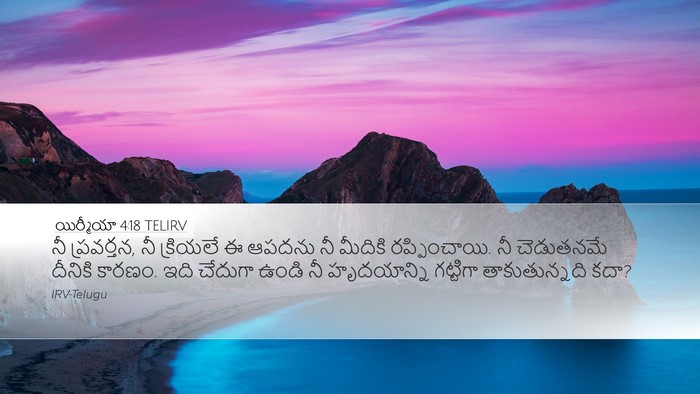 యిర్మీయా 4:18 TELIRV Bible Verse Image