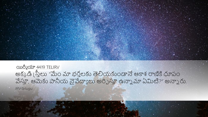 యిర్మీయా 44:19 TELIRV Desktop Wallpaper - అక్కడి స్త్రీలు - Desktop Bible Verse Wallpaper