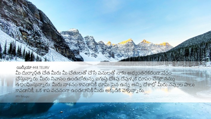 యిర్మీయా 44:8 TELIRV Bible Verse Image