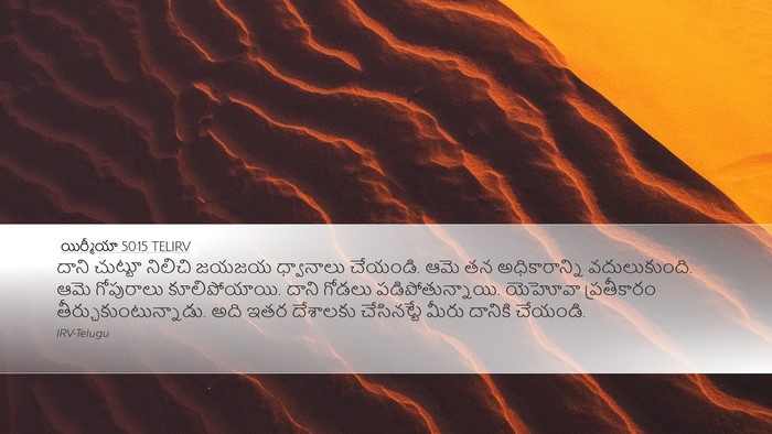 యిర్మీయా 50:15 TELIRV Bible Verse Image